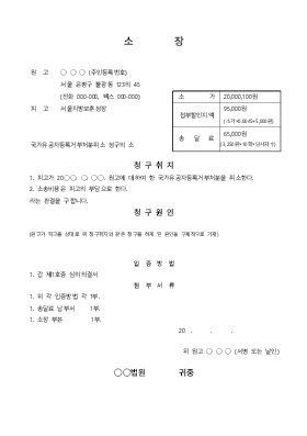 국가유공자등록거부처분취소 국가유공자등록거부처분취소